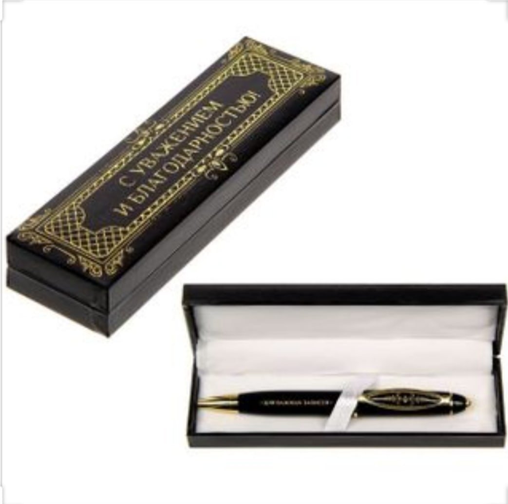 Подарочная ручка для мужчин. Ручка подарочная. Дорогая ручка подарочная. Сувенирная ручка. Подарочный футляр.