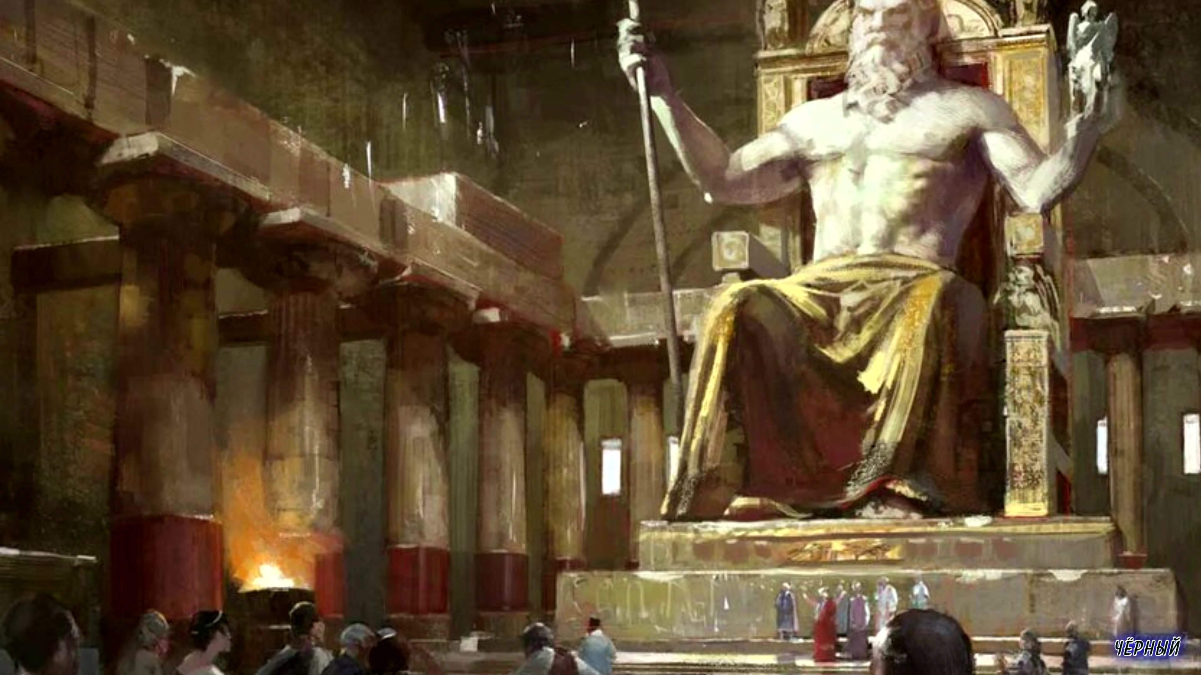 Древний свет рим. Чудо света статуя Зевса в Олимпии. Статуя Зевса, Олимпия, Греция. Статуя Зевса в Олимпии храм.