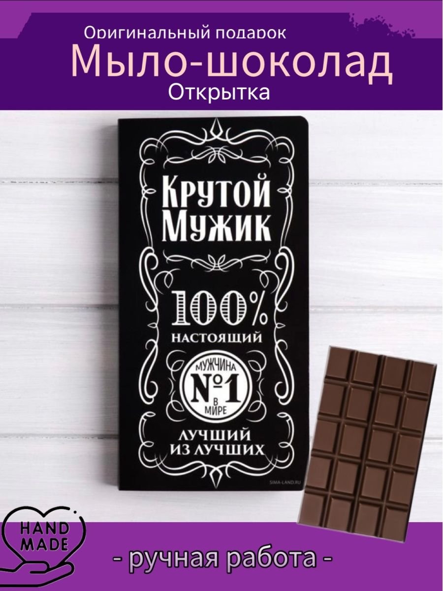 Упаковка для шоколада Скрапбукинг