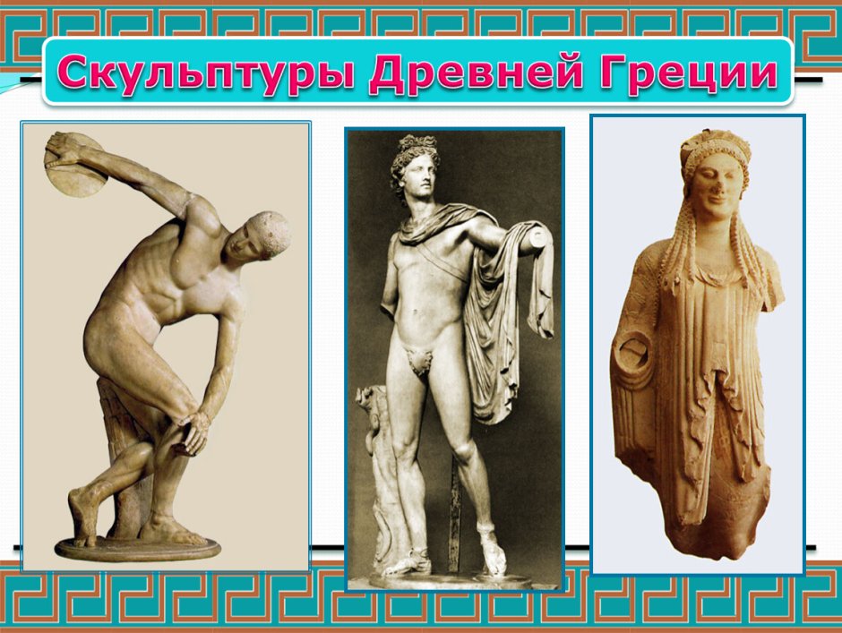 Художественная культура древней Греции
