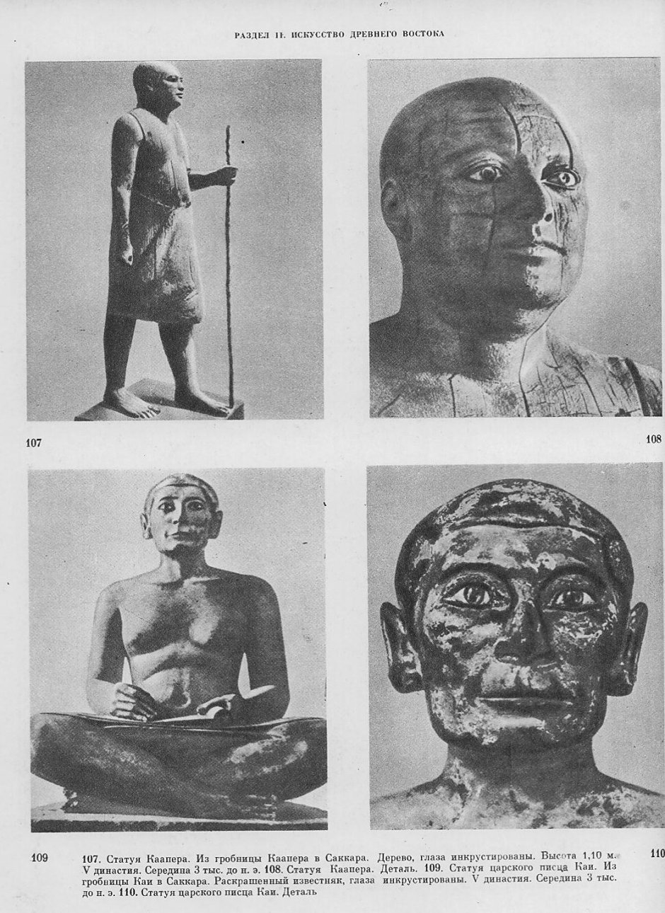 Статуя Рахотепа и Нофрет