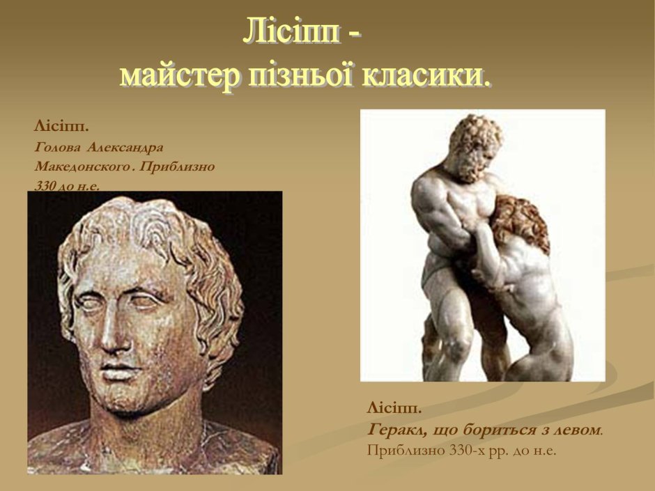Скульптуры Лисиппа древней Греции