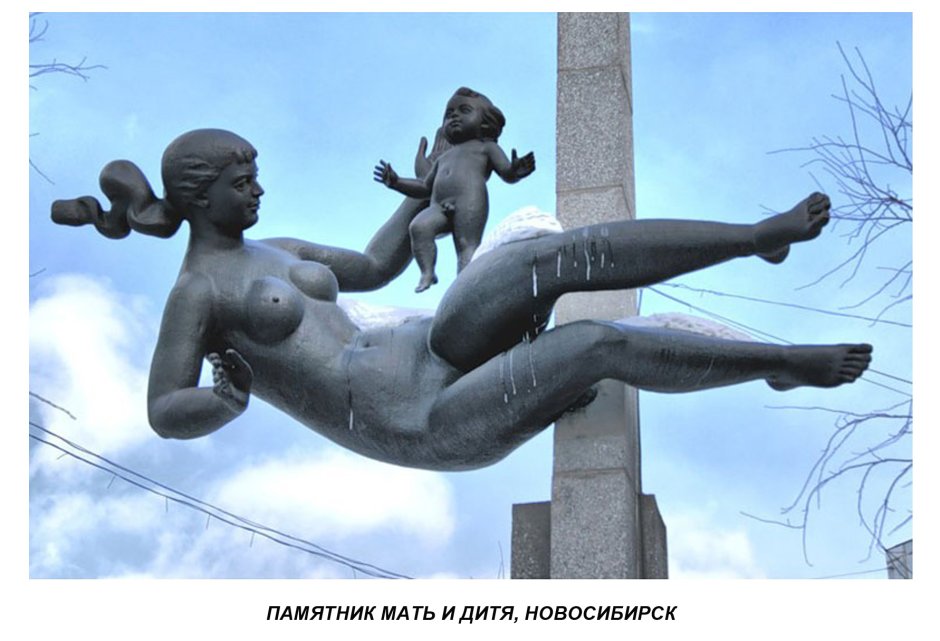 Памятник мать и дитя Новосибирск