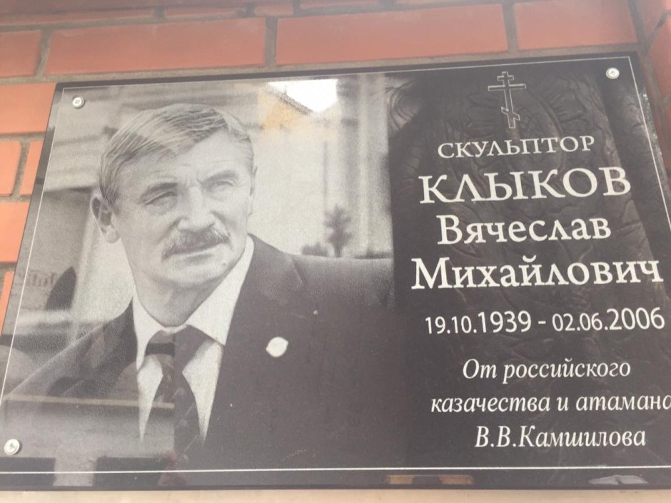 Открытие памятника Вячеслава Клыкова