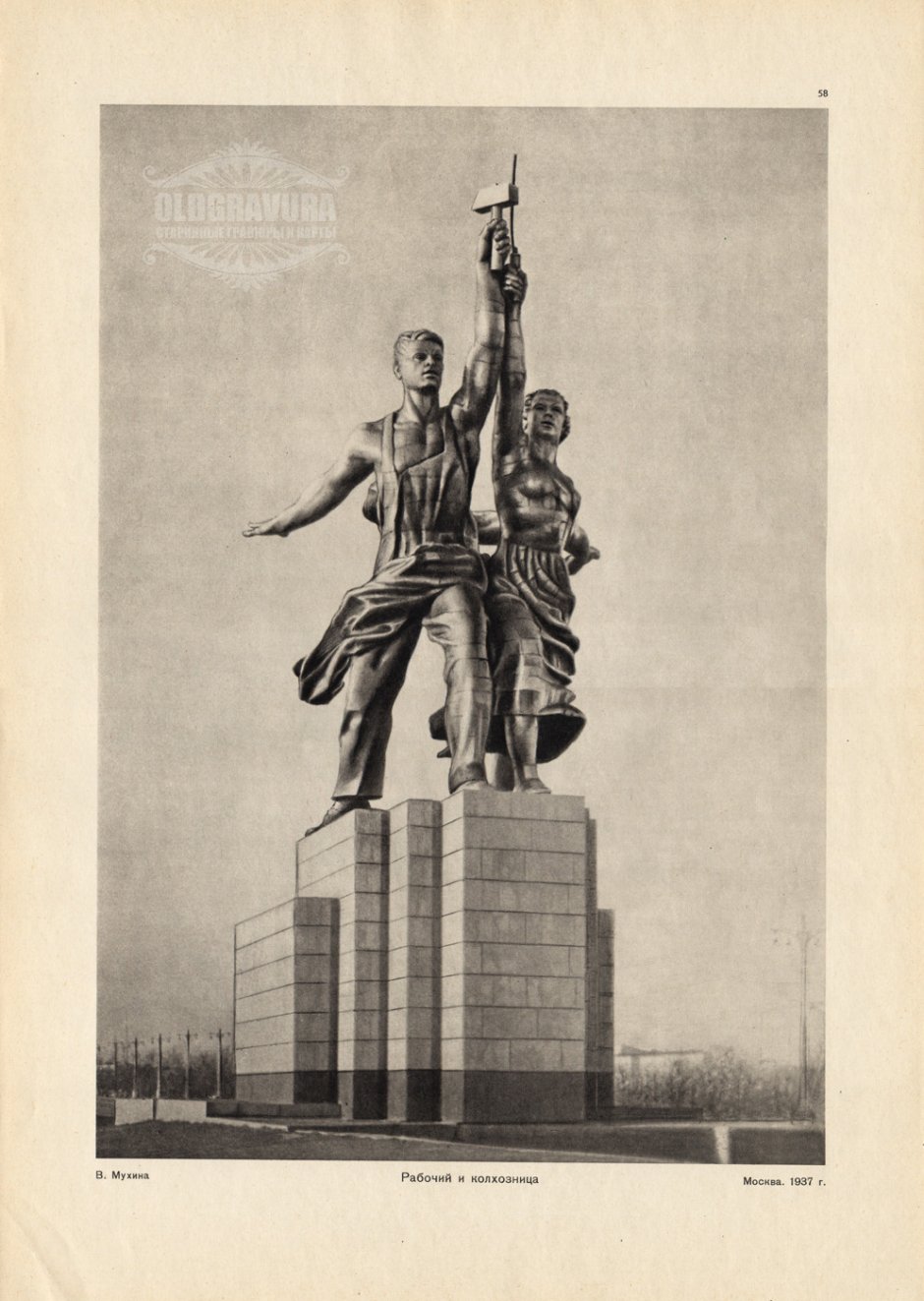 Мухина рабочий и колхозница 1937