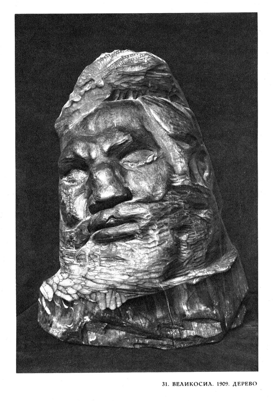 Скульптура нищая братия Коненкова