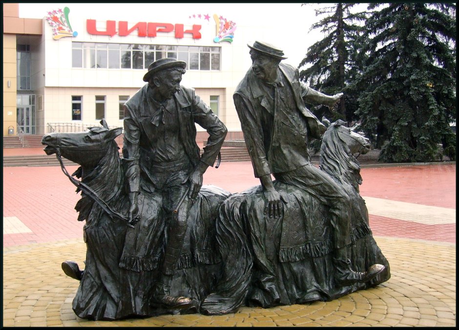 Памятник клоунам Никулину и Шуйдину в Курске