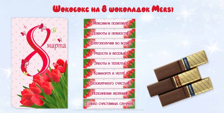 Шоколад с пожеланиями на 8 марта