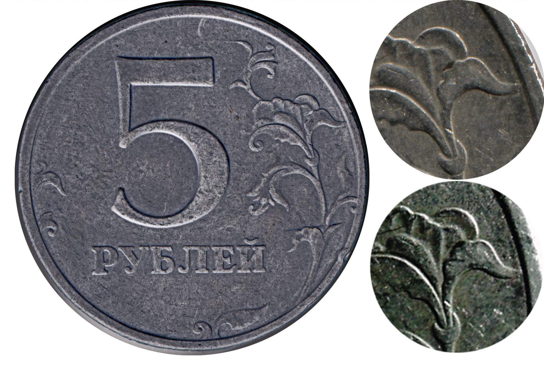 Купюры имеющие ценность. 5 Рублей 1997 ММД. 5 Рубль 1997 Монетка. Редкие монеты 5 рублей 1997 ММД. Редкая монета 5 рублей 1997 года.