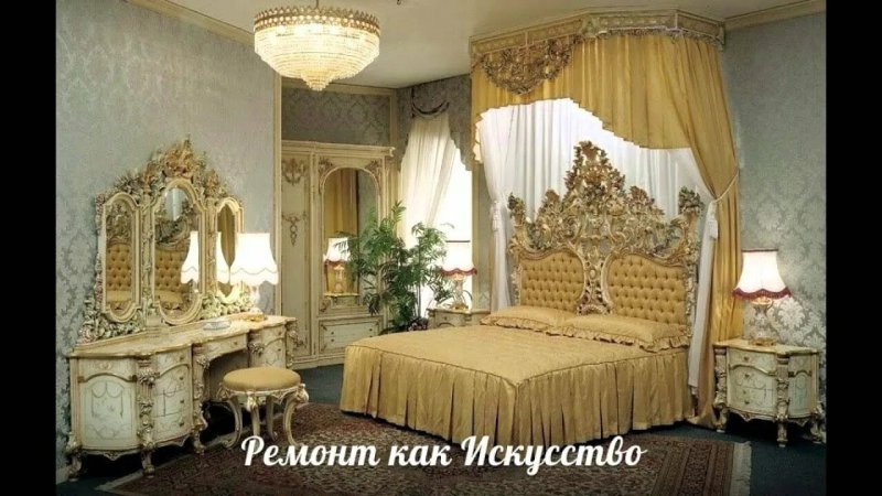 Royal bedroom style Rococo