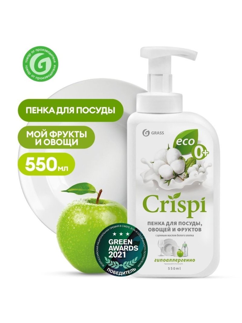 Grass crispi foam