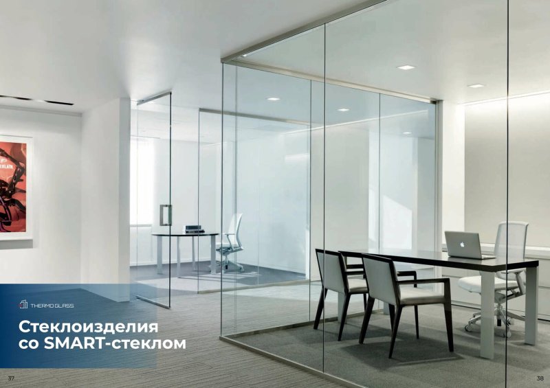 Glass partition