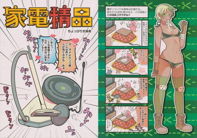 Hentai vacuum cleaner